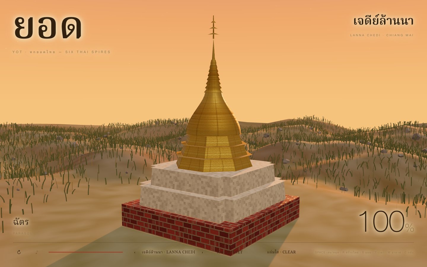 ยอด YOT — The Lanna chedi at sunset — gilded bell under an amber sky